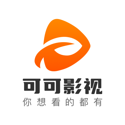 免费看国内外影视剧的一款超级好用“可可影视APP” [转载]